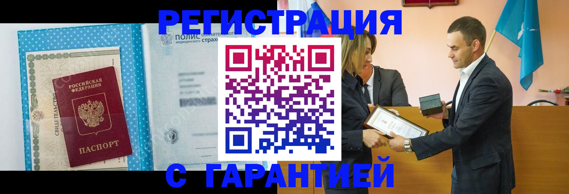 прописка для работы в Берёзовском