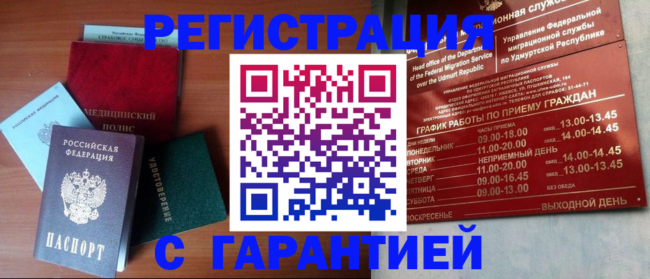 временная регистрация надежно в Берёзовском