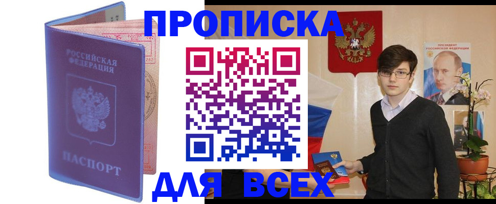 прописка для кредита в Берёзовском