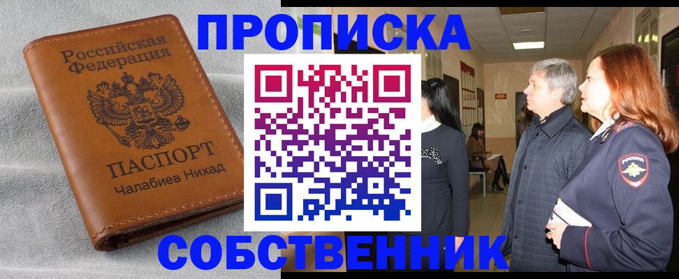 временная прописка в Берёзовском